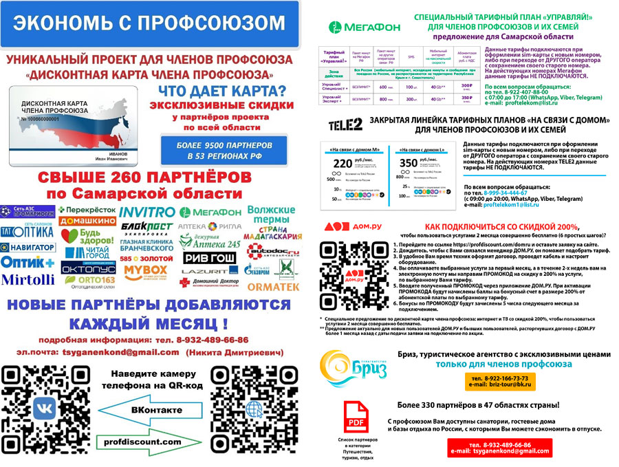 Профсоюз карта. Иркутскэнергосбыт передать показания. Профсоюзная карта. Иркутскэнергосбыт передать показания счетчиков